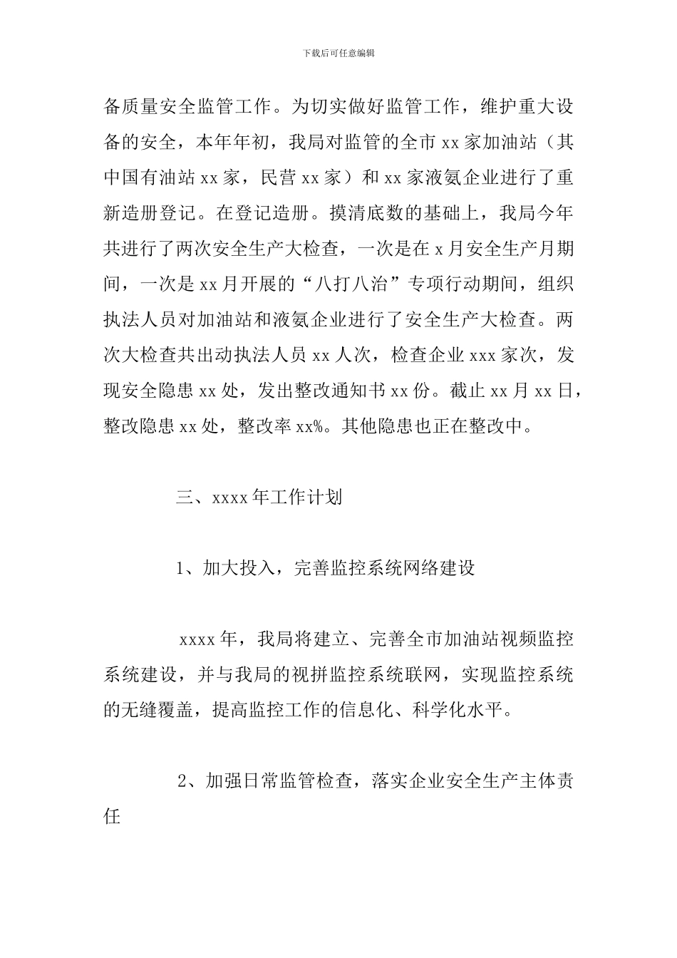市安监局2024年质量兴市工作总结_第2页