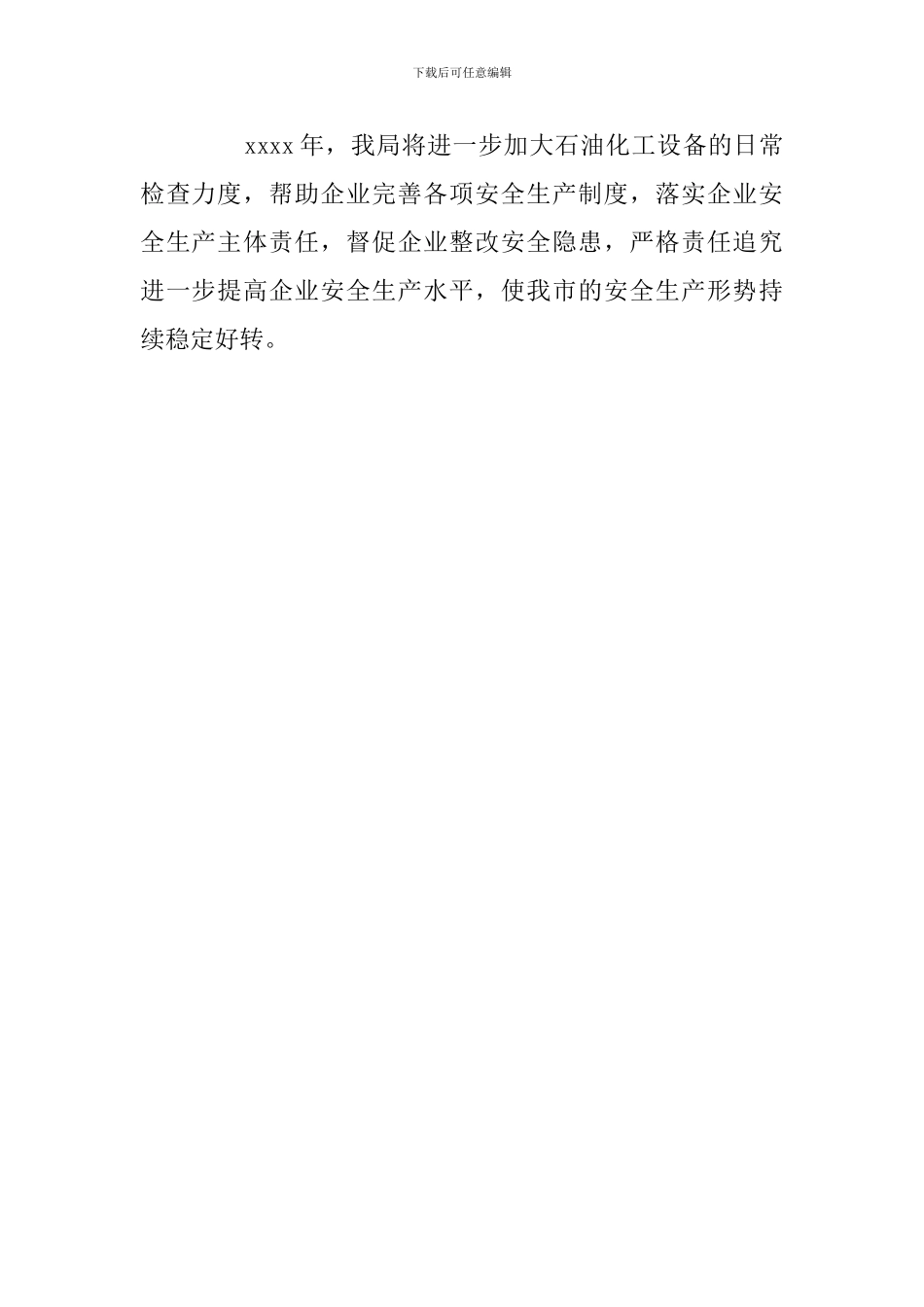 市安监局2024年质量兴市工作总结_第3页