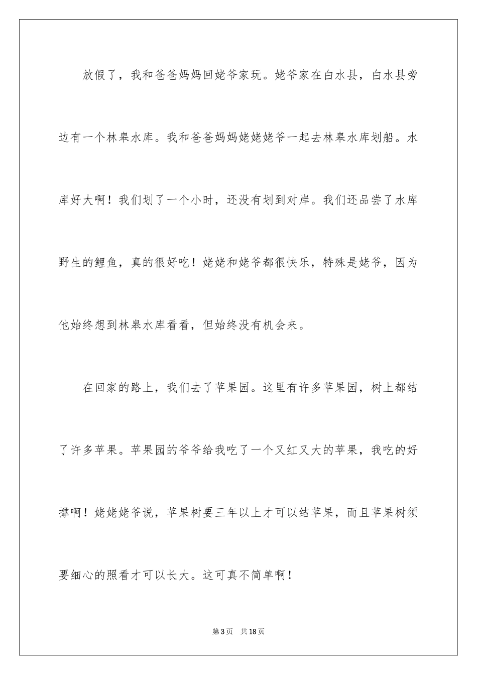 2024国庆节周记_53_第3页