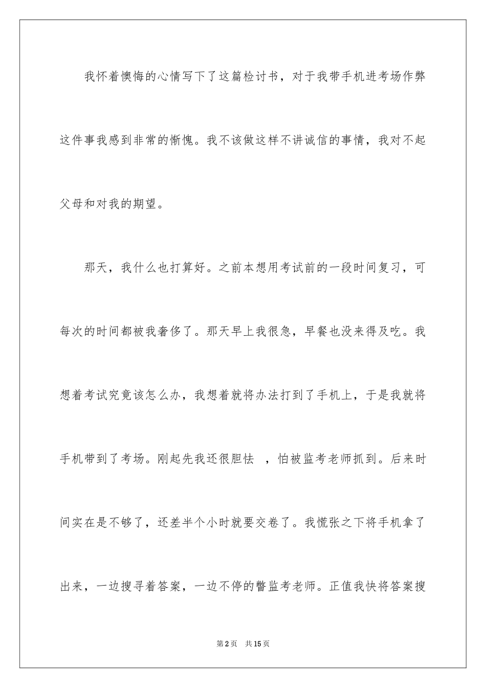 2024中学学生手机检讨书_13_第2页