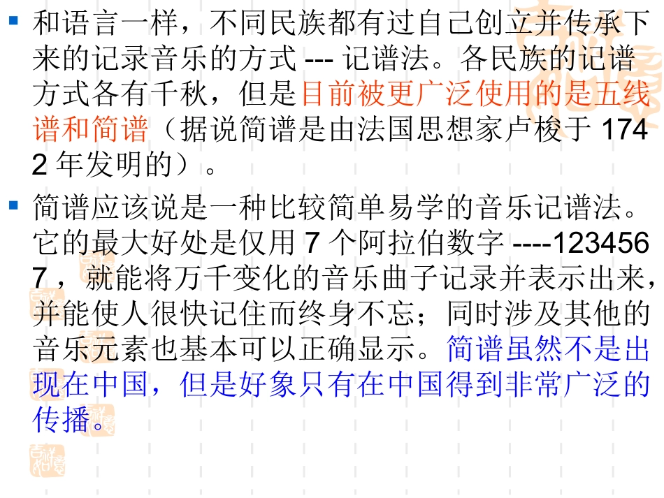 基础乐理知识_第3页