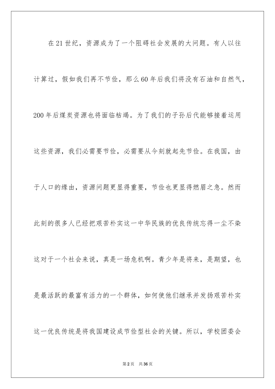 2024学校勤俭节约倡议书_第2页