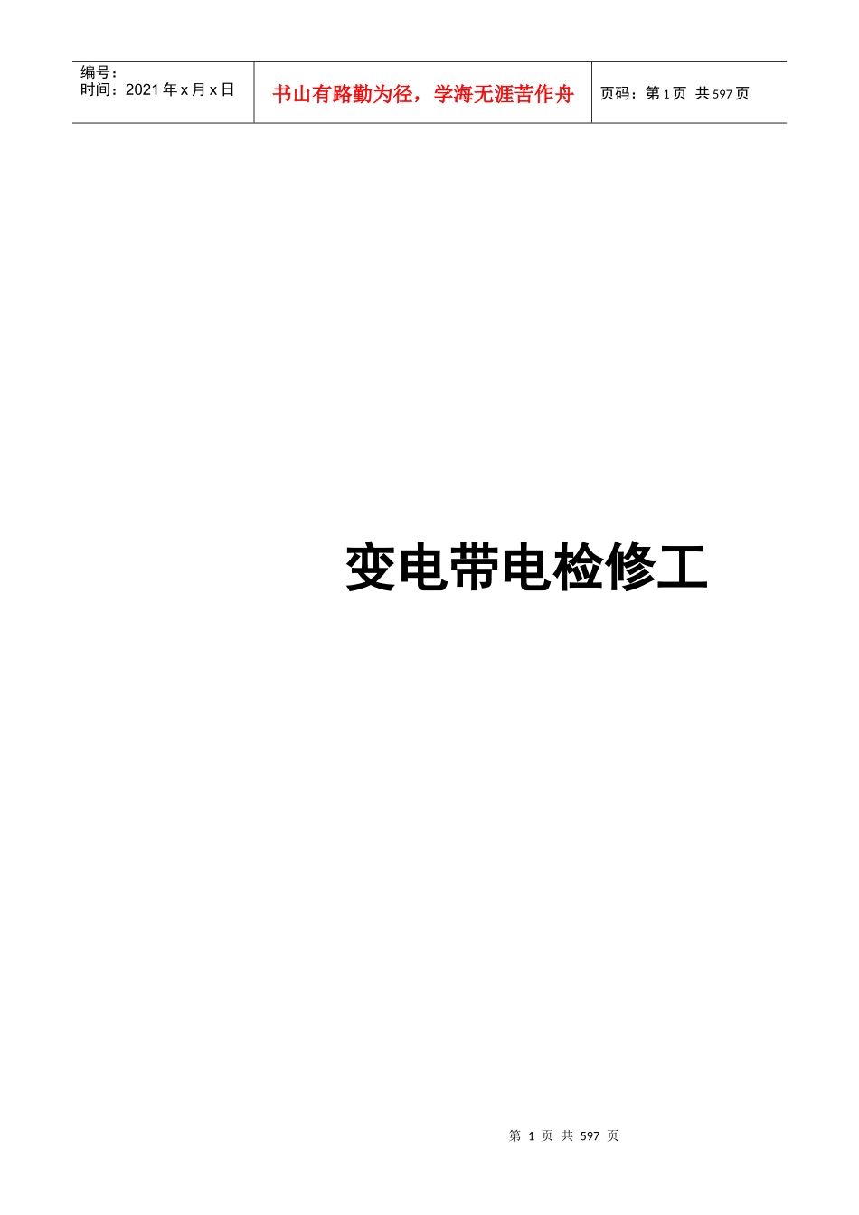 配电线路工2_第1页