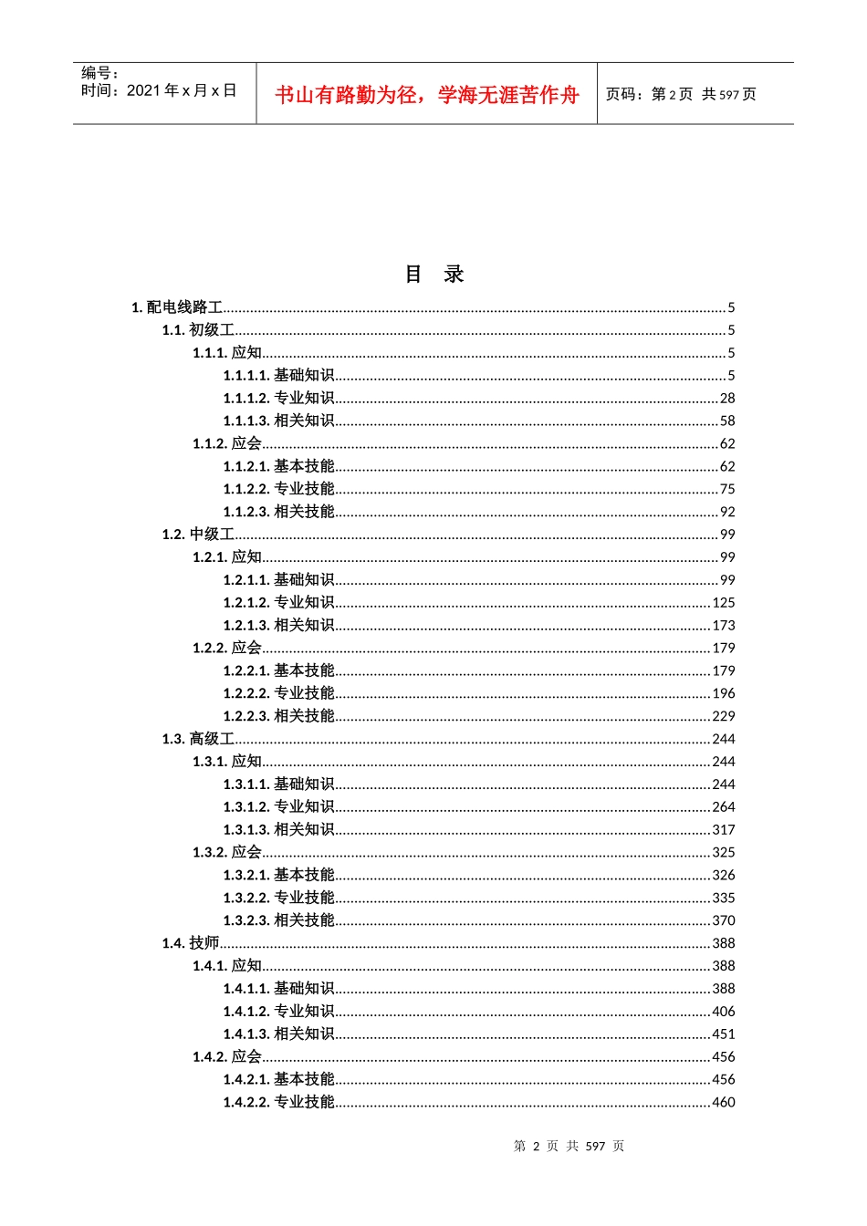配电线路工2_第2页