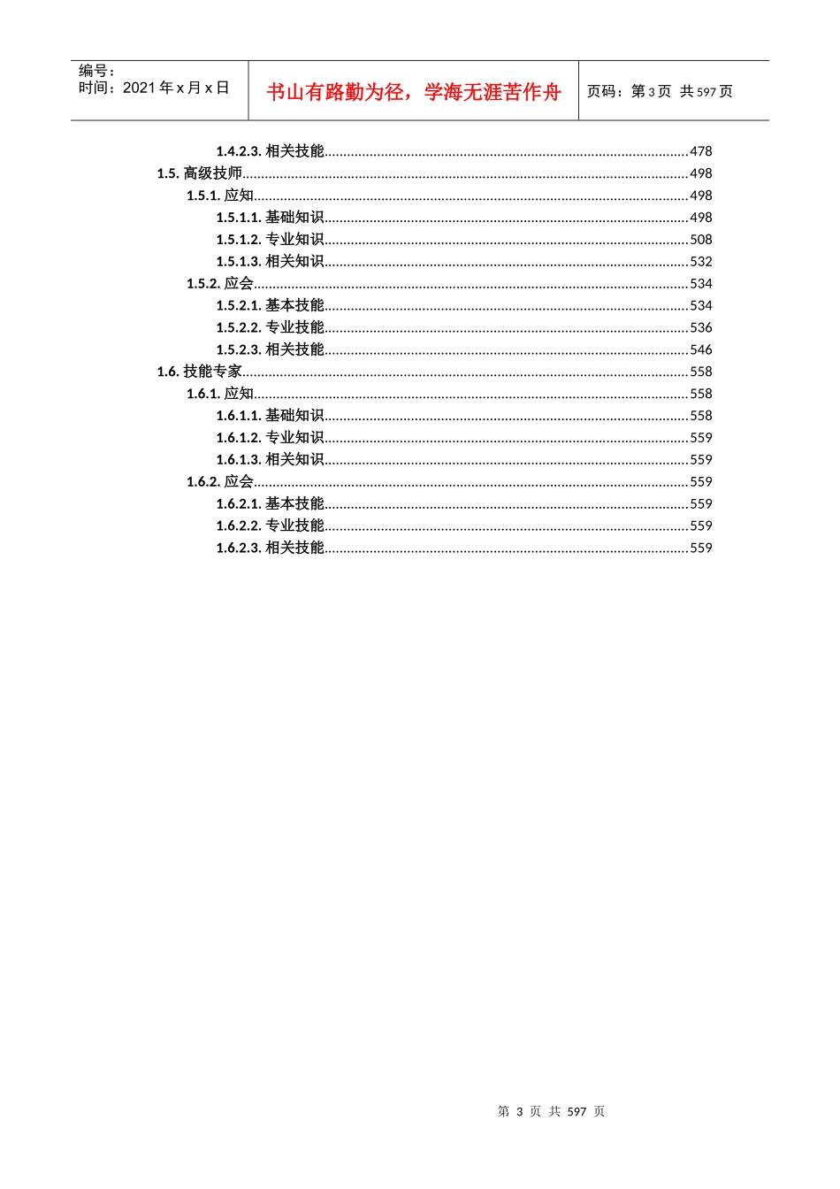 配电线路工2_第3页