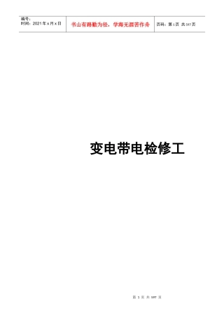 配电线路工2