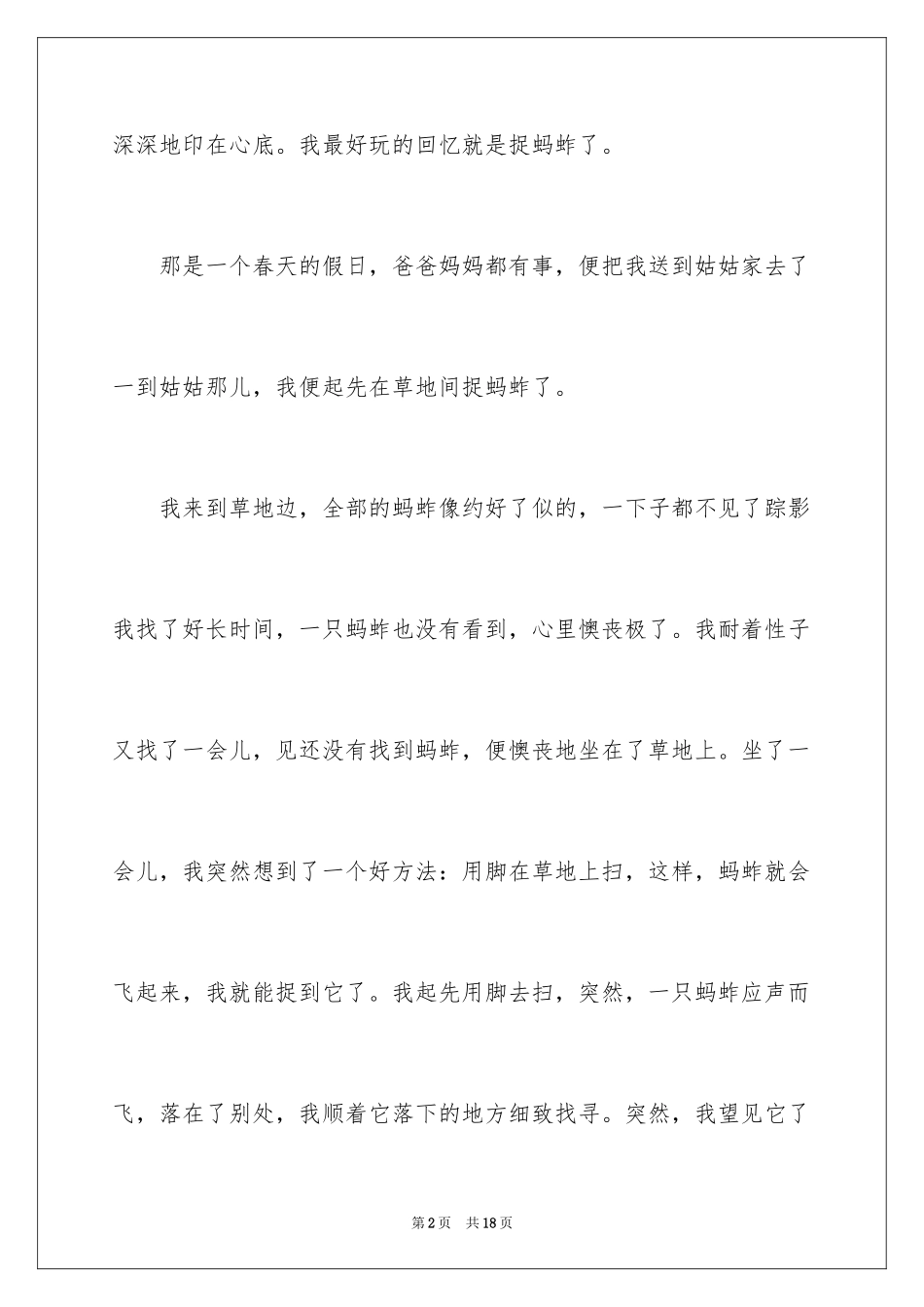 2024优秀童年趣事作文_4_第2页