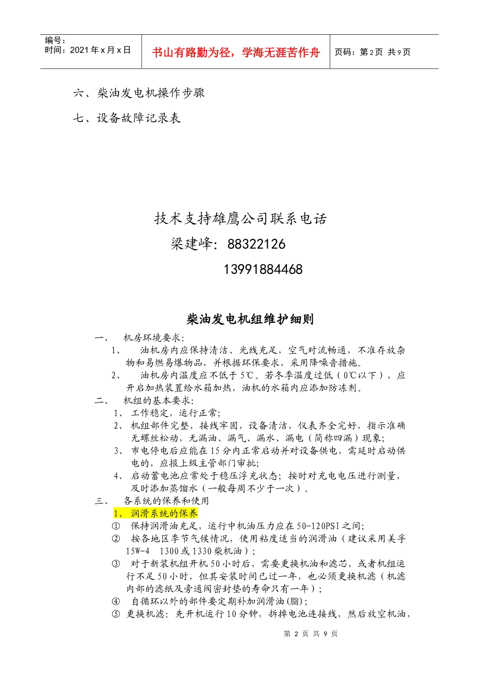 通信机房发电机维护计划_第2页