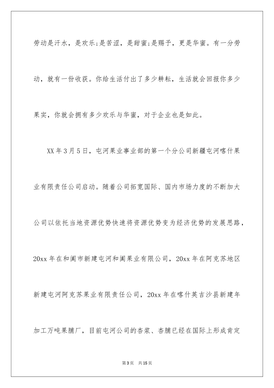 2024企业五一劳动节演讲稿_48_第3页