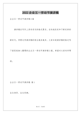 2024企业五一劳动节演讲稿_48