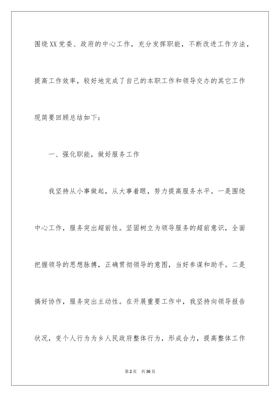 2024办公室文秘个人工作总结_第2页