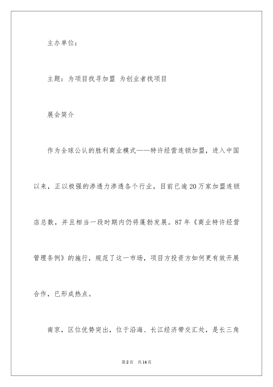 2024中文邀请函_2_第2页