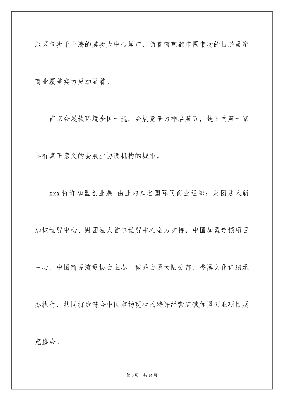 2024中文邀请函_2_第3页