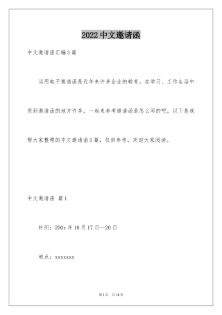 2024中文邀请函_2