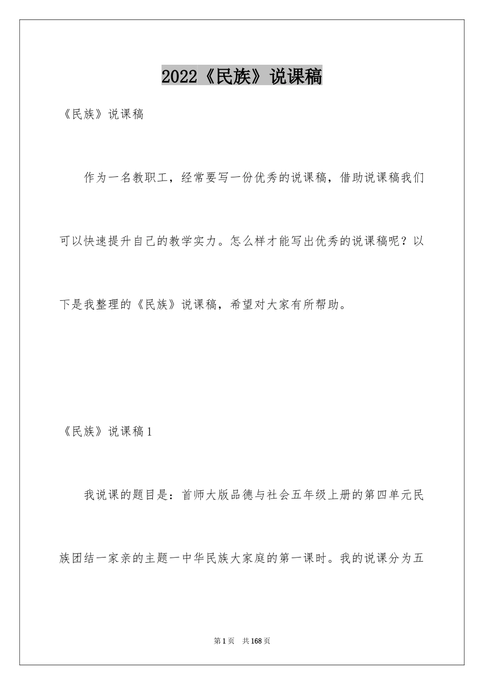 2024《民族》说课稿_第1页