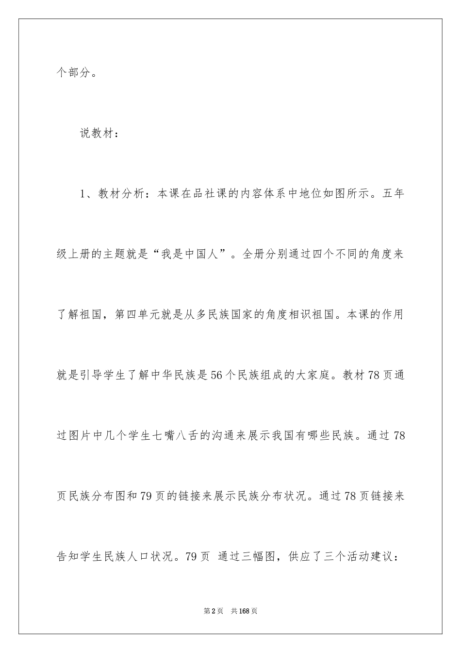 2024《民族》说课稿_第2页