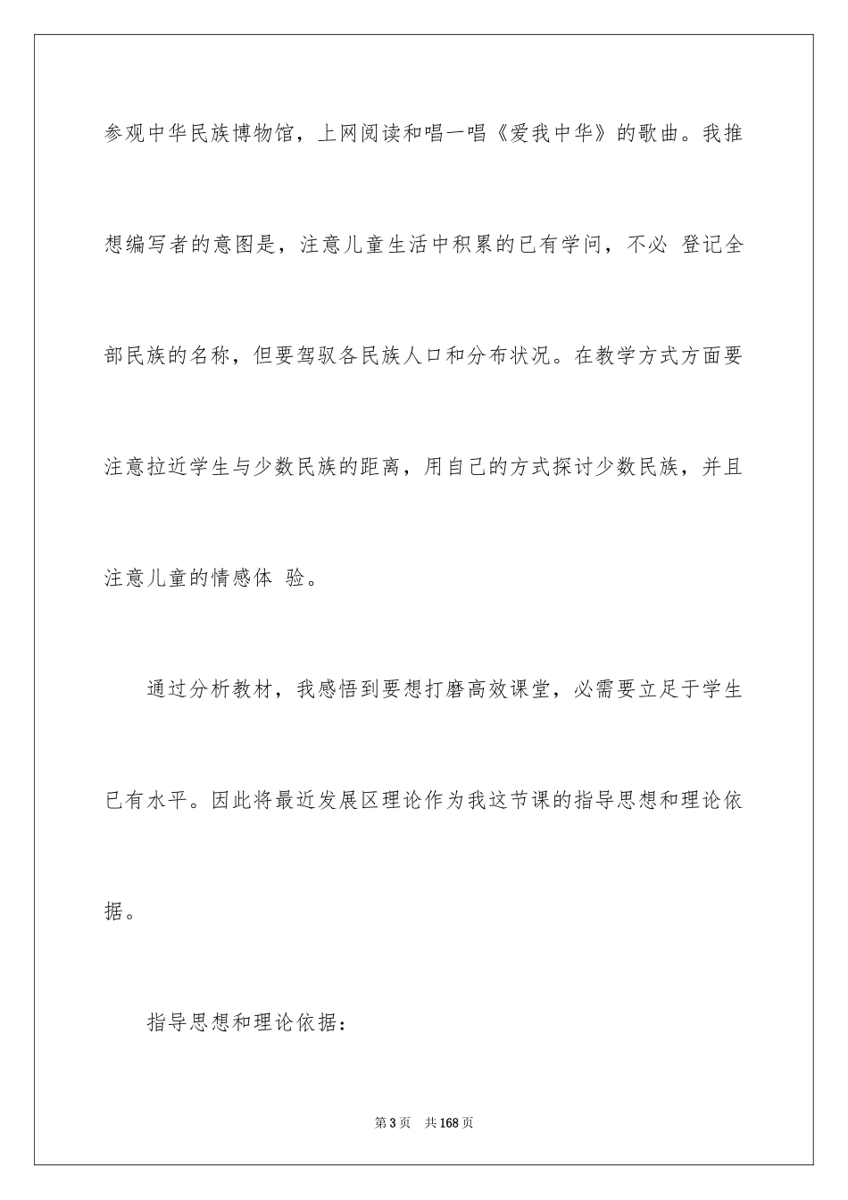2024《民族》说课稿_第3页