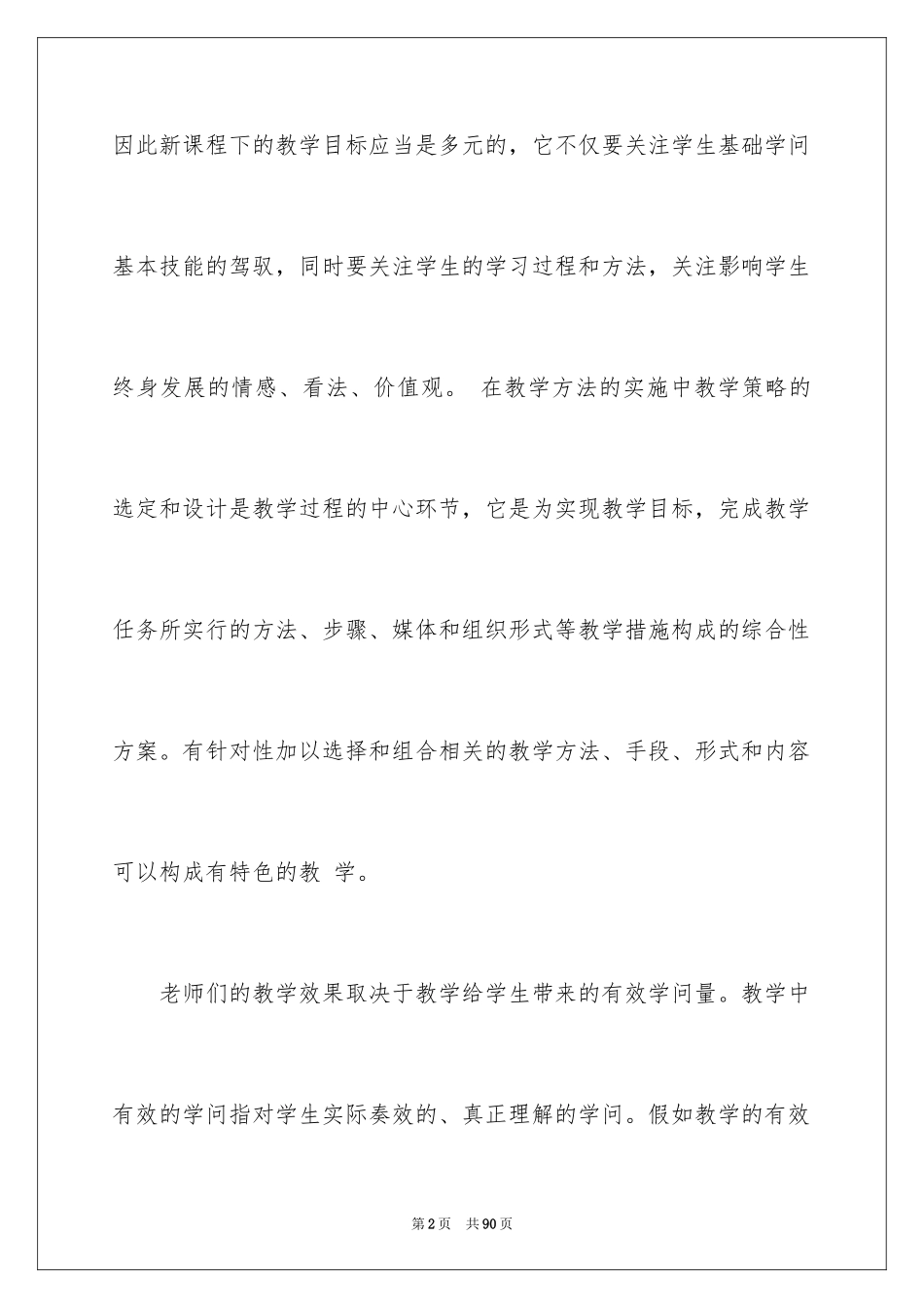 2024学习有效教学心得体会_6_第2页