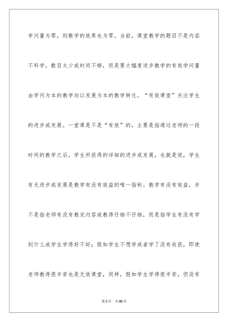 2024学习有效教学心得体会_6_第3页