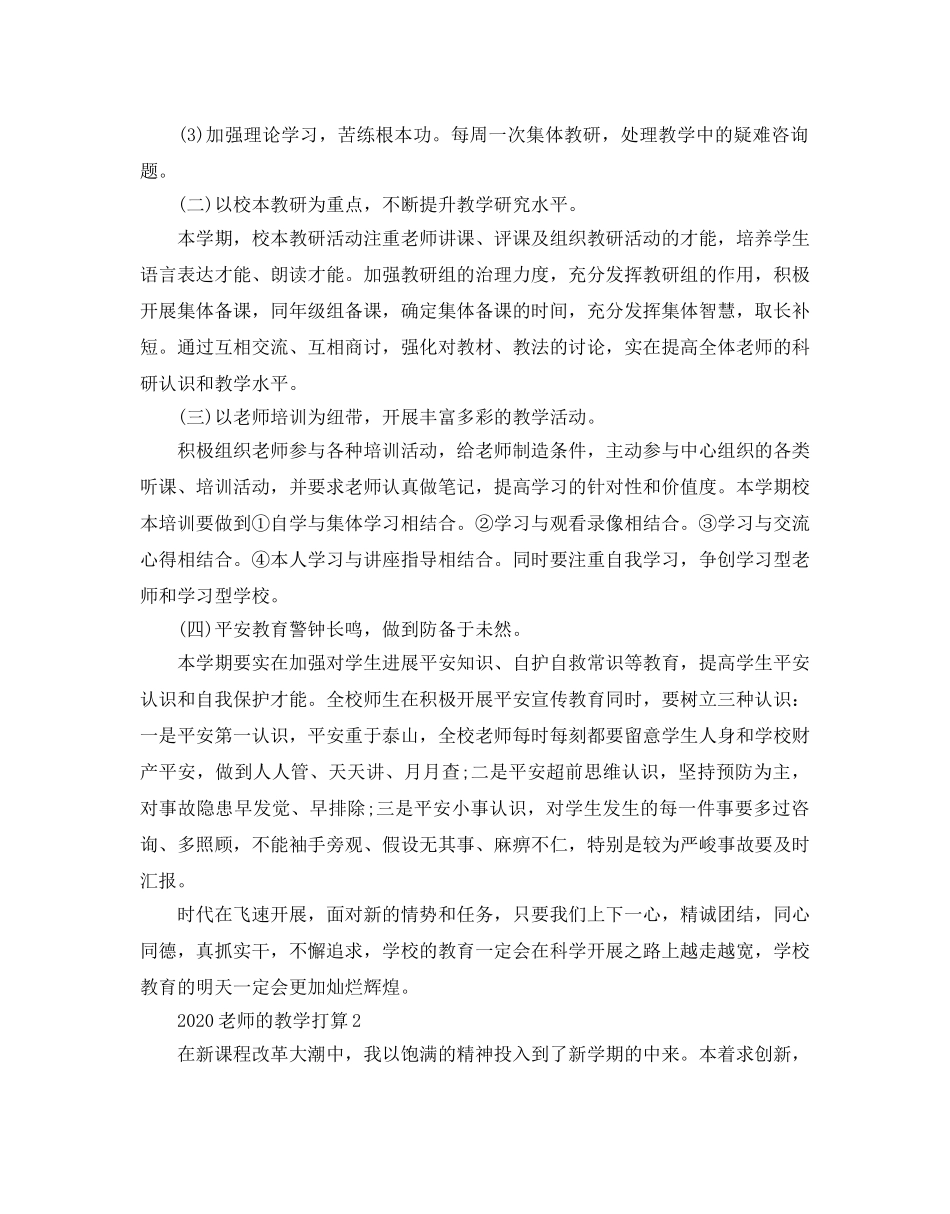 教师的教学参考计划 _第2页