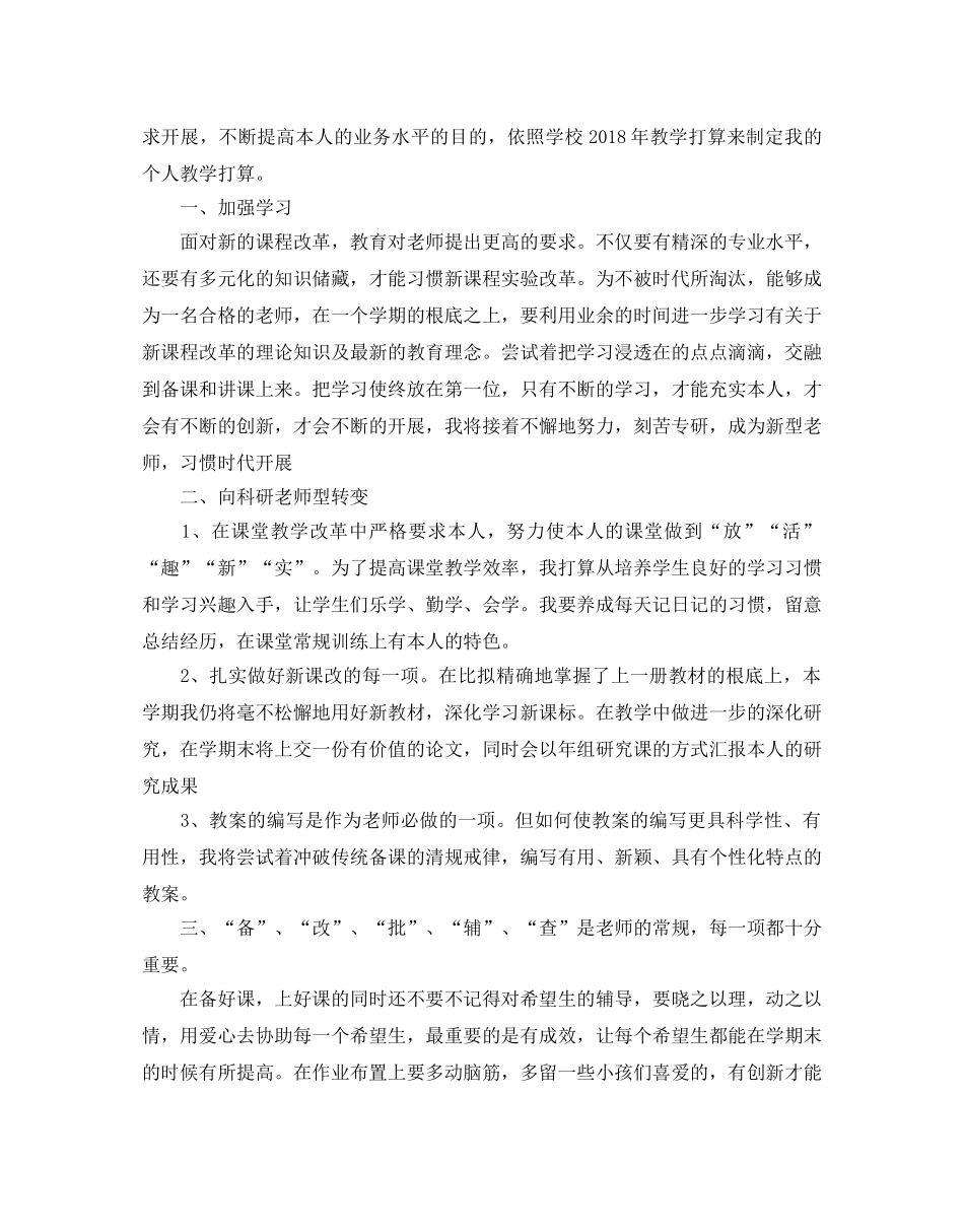 教师的教学参考计划 _第3页