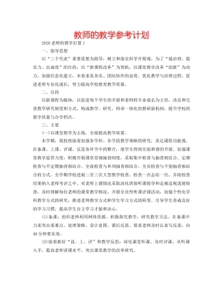 教师的教学参考计划 