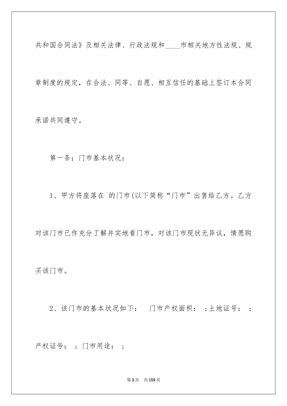 2024商铺买卖合同_8_第3页