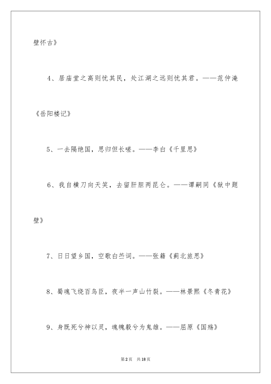 2024古代诗人的爱国古诗句_第2页