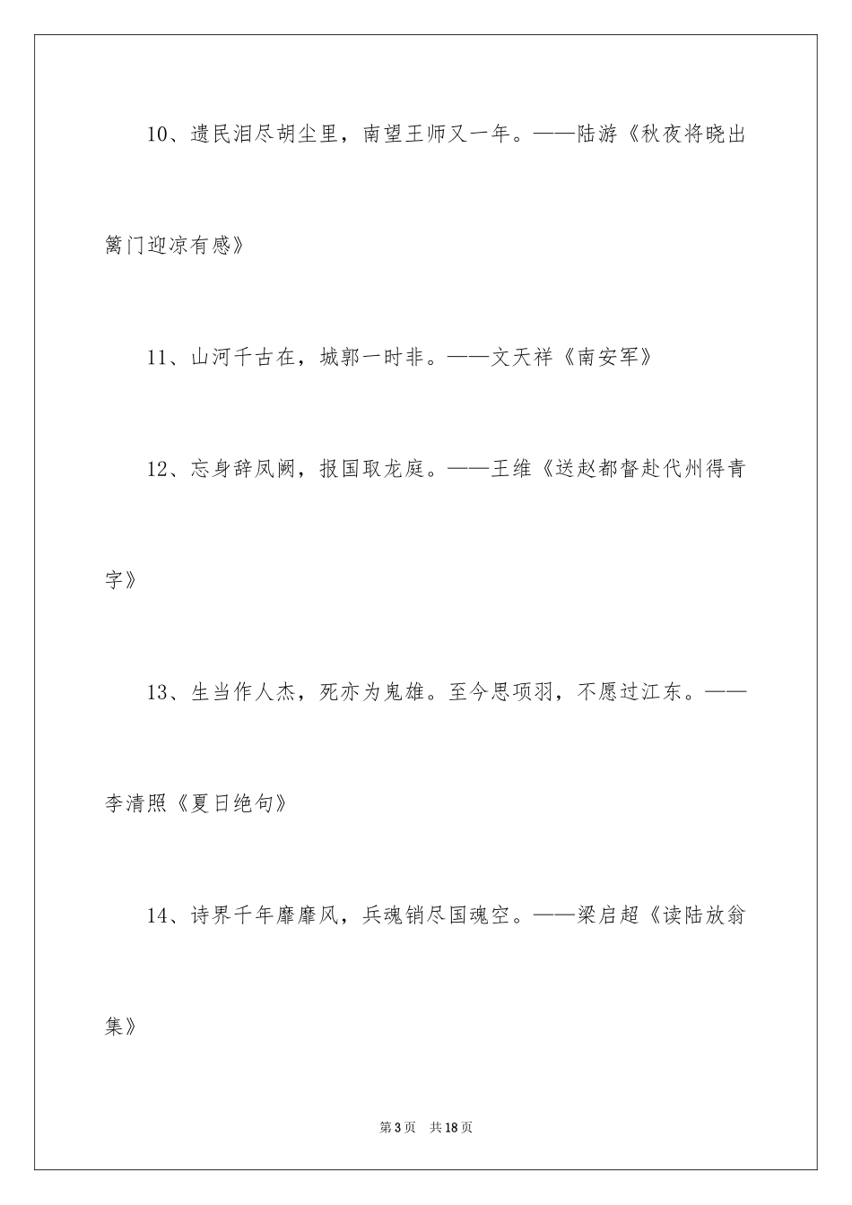 2024古代诗人的爱国古诗句_第3页