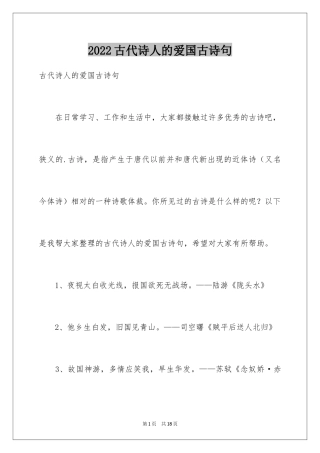 2024古代诗人的爱国古诗句