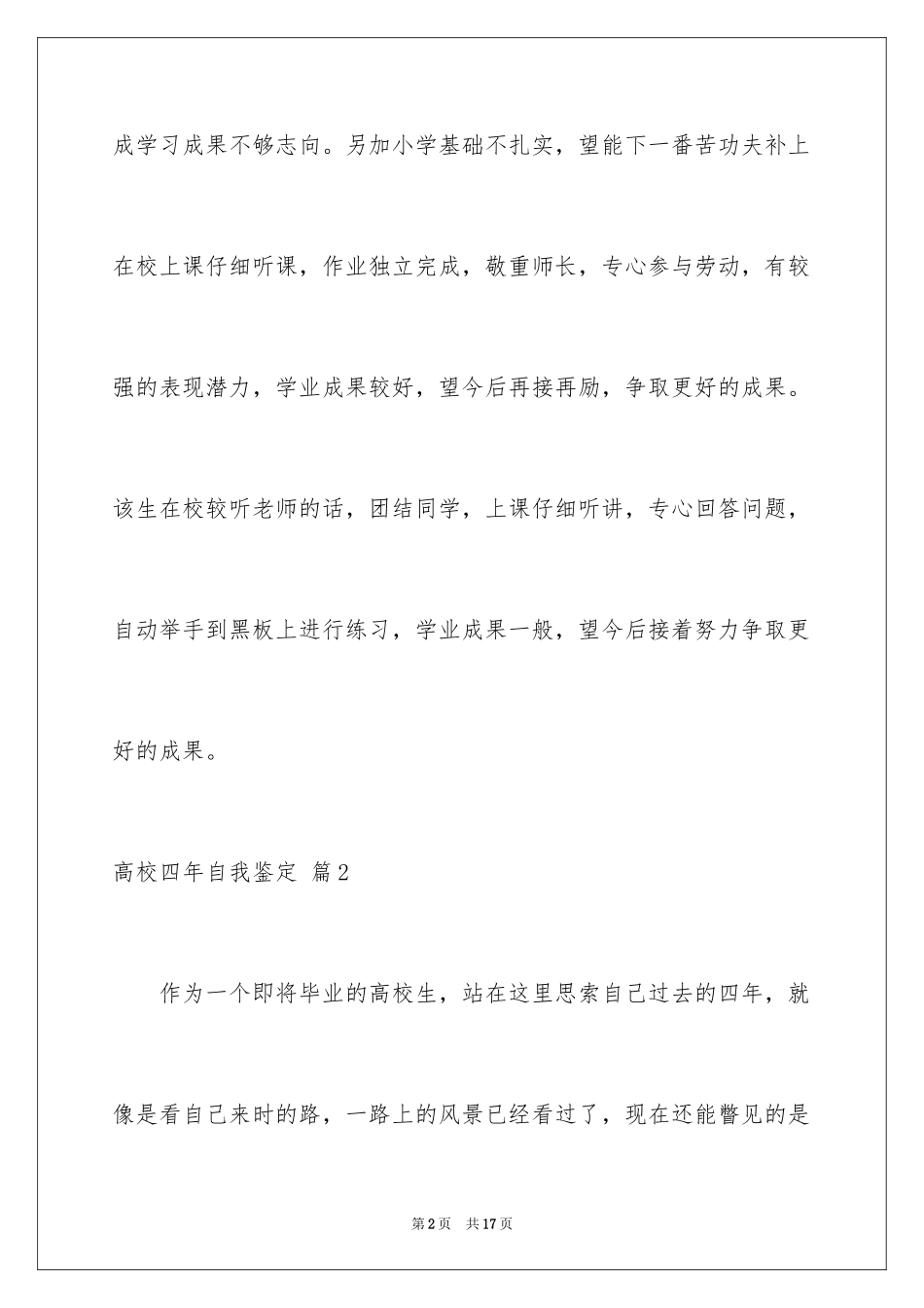 2024大学四年自我鉴定_2_第2页