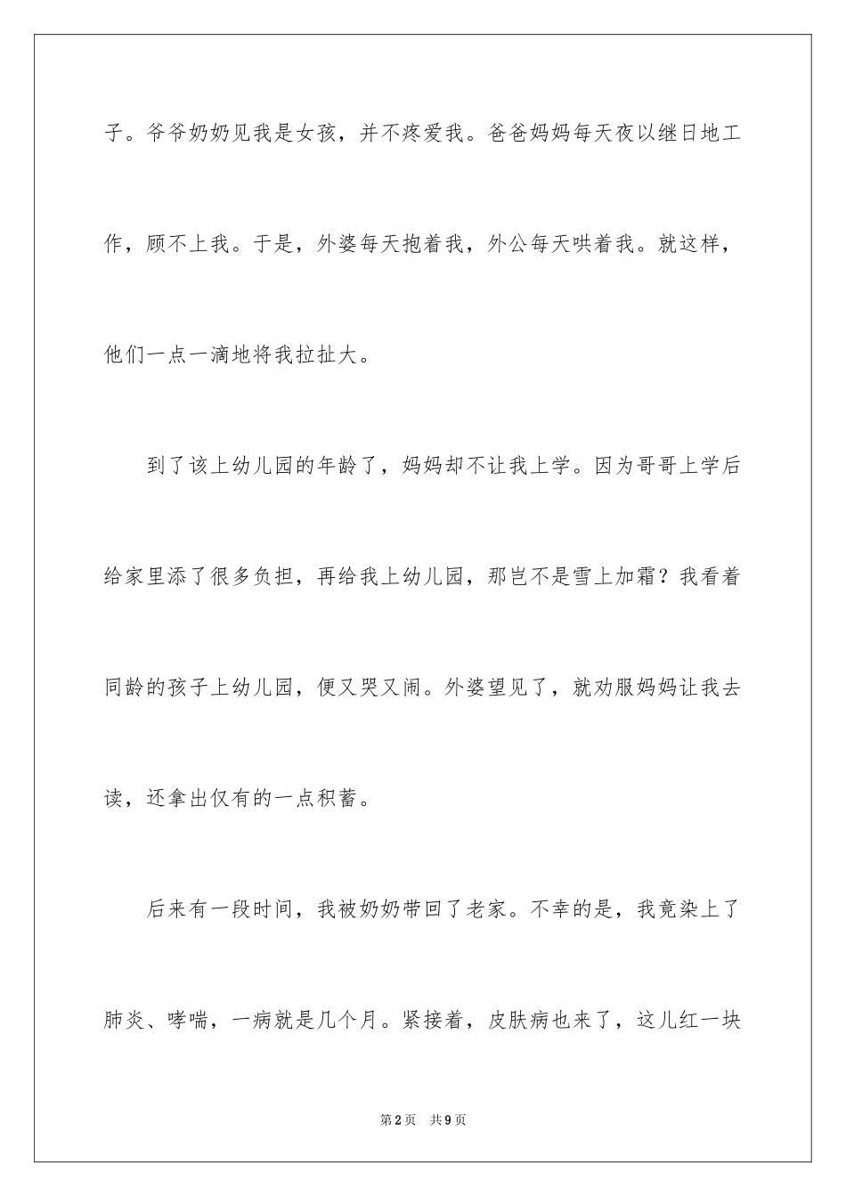 2024外婆的写人作文600字_第2页