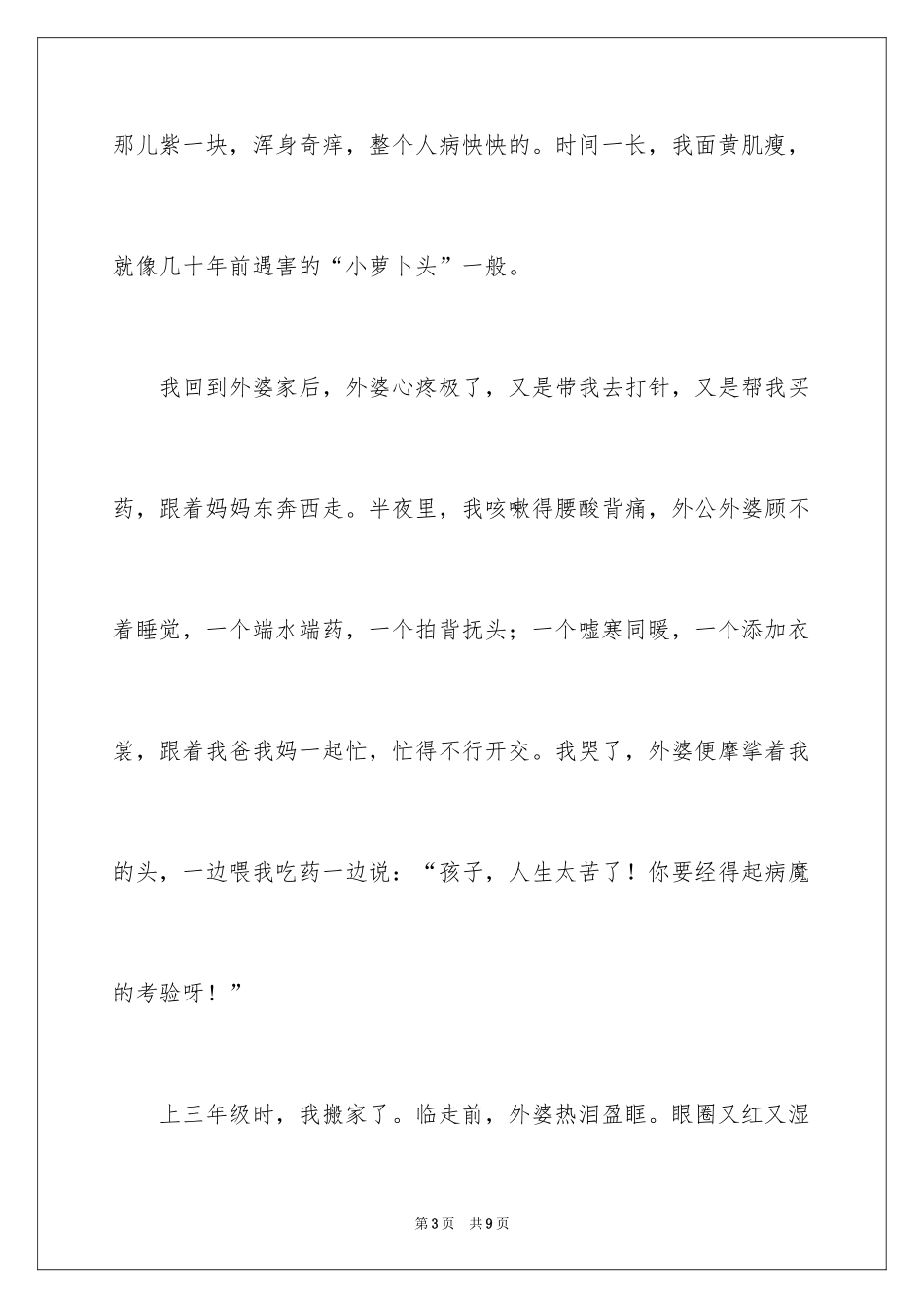 2024外婆的写人作文600字_第3页