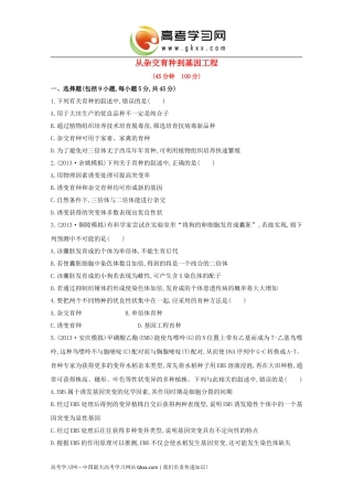《从杂交育种到基因工程》