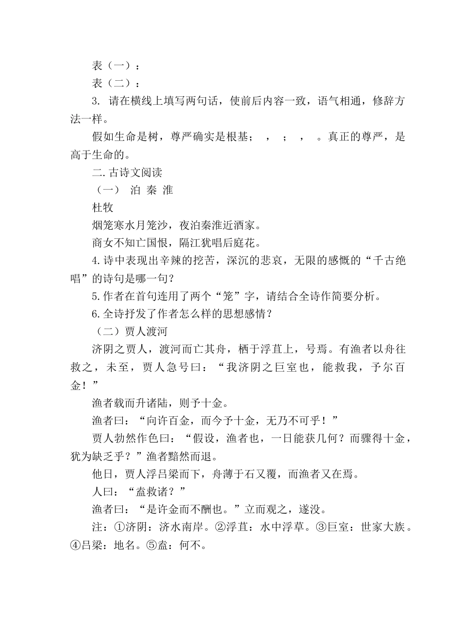 教案人教版七年级语文上册单元测试卷第五单元 _第2页