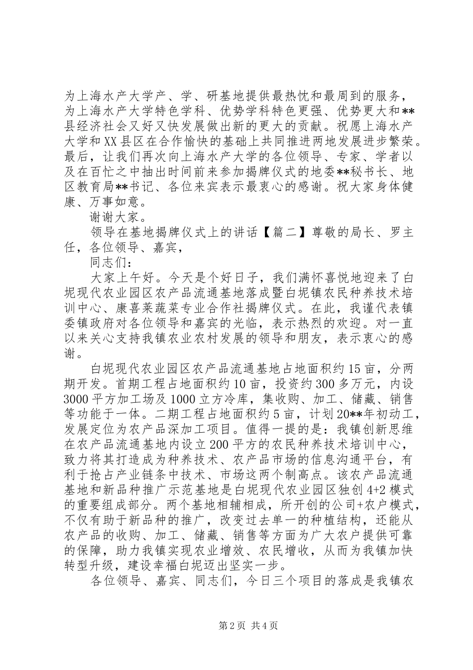 领导在基地揭牌仪式上的讲话发言_第2页