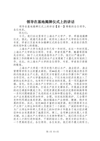 领导在基地揭牌仪式上的讲话发言