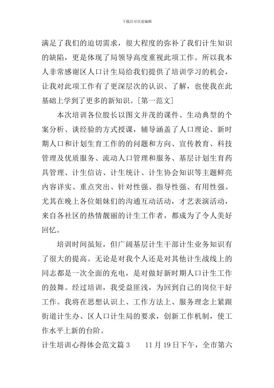 计生培训心得体会范文_第2页