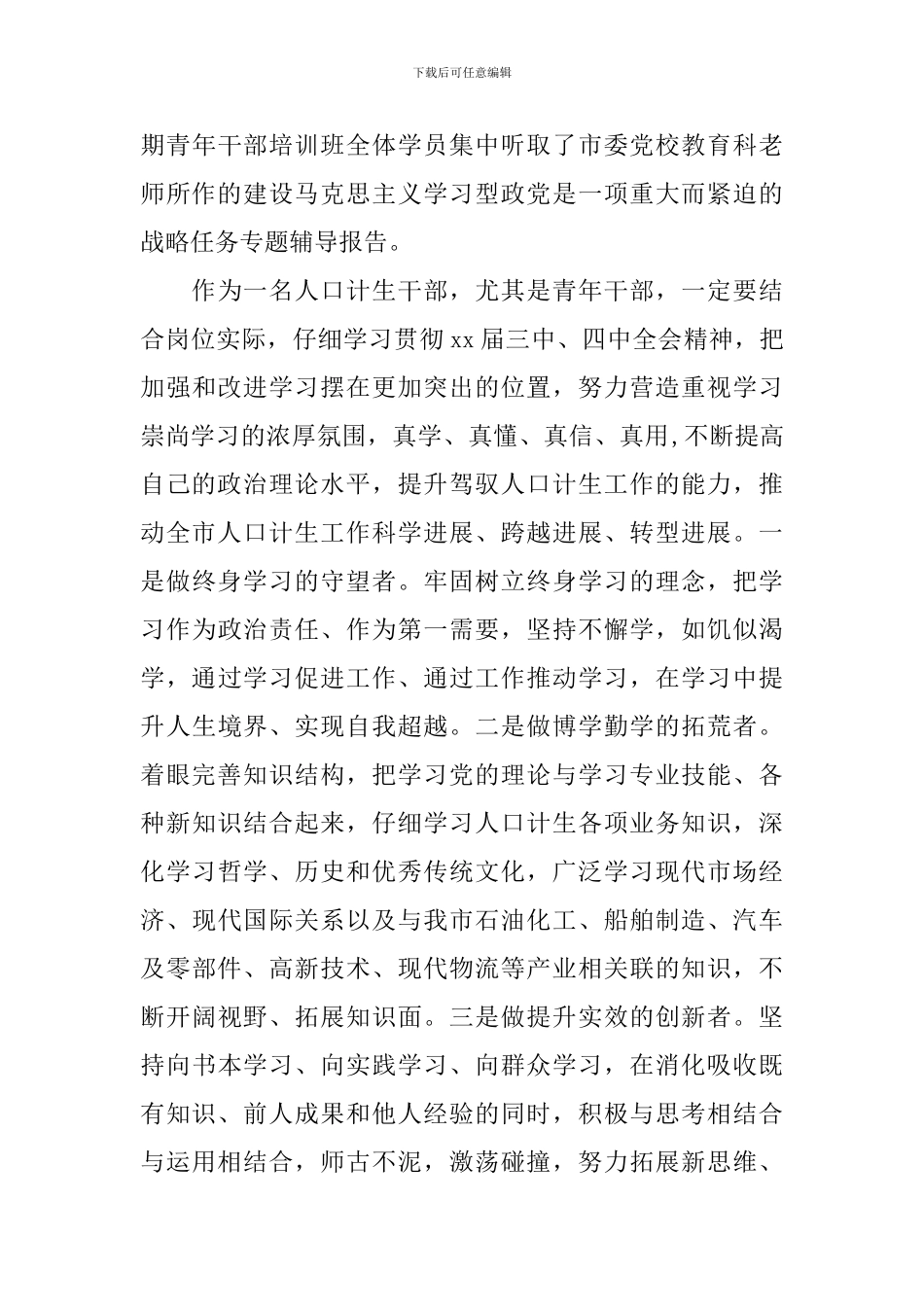计生培训心得体会范文_第3页