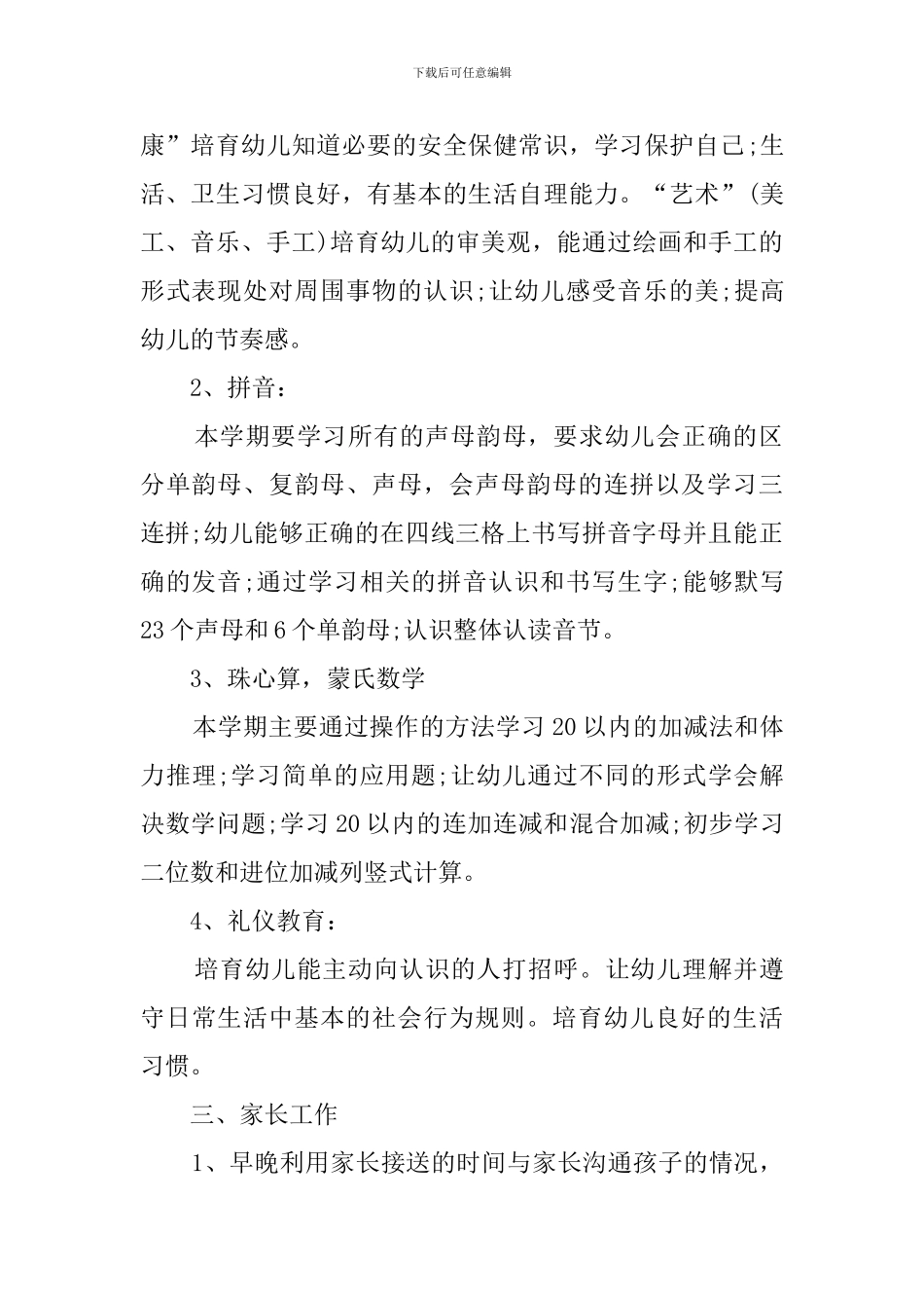 最新学前班教学工作计划_第2页