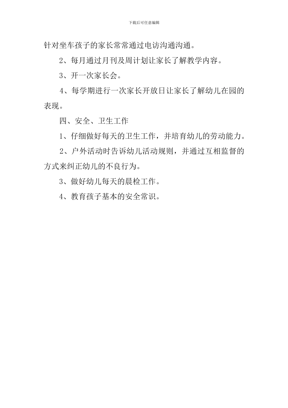 最新学前班教学工作计划_第3页