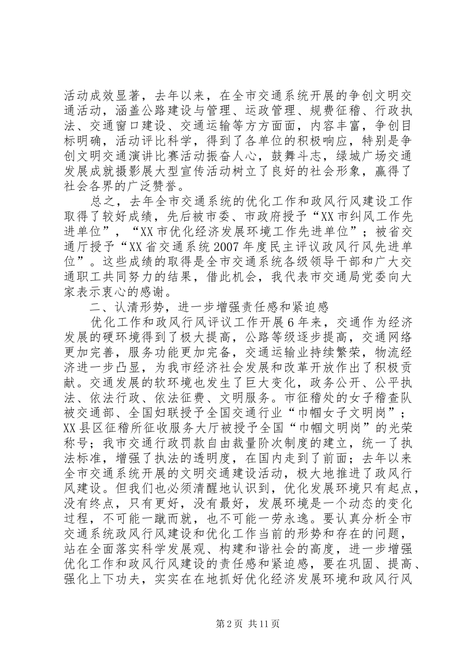 交通局跨越式发展工作会讲话发言_第2页