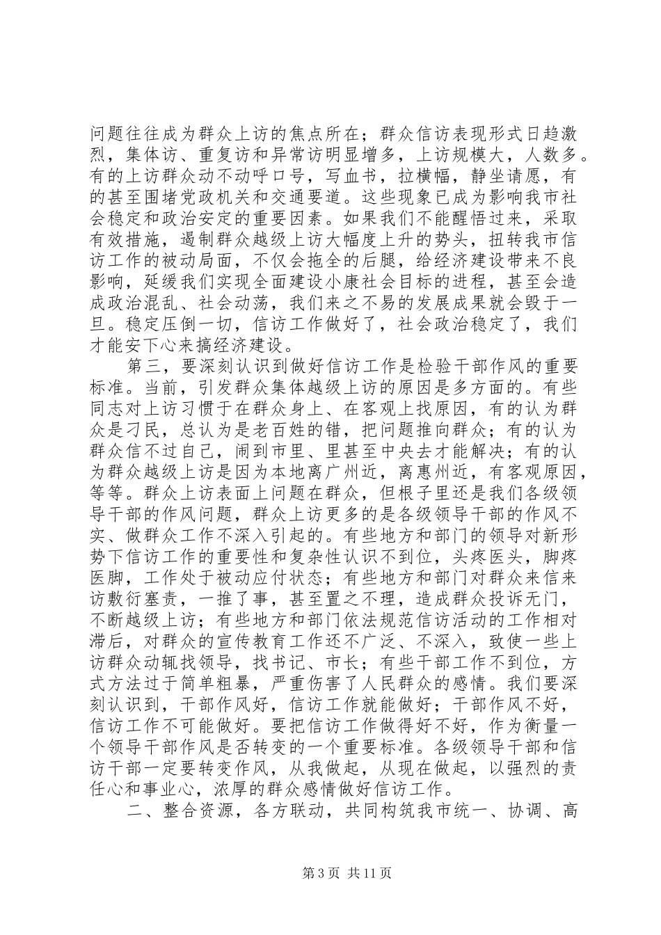 在全市信访工作会议上的讲话发言(1)_第3页