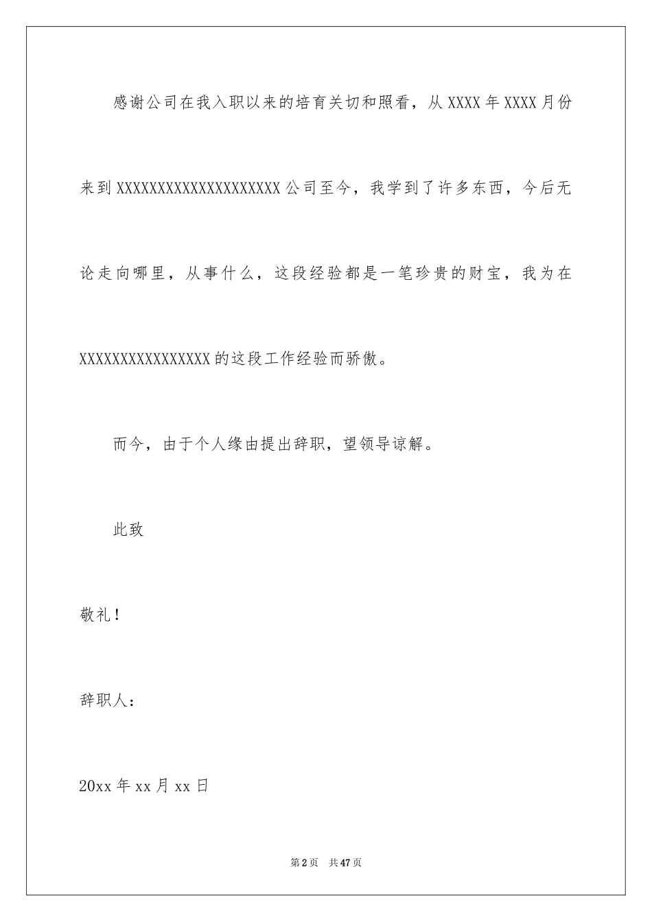 2024员工优秀辞职信_5_第2页