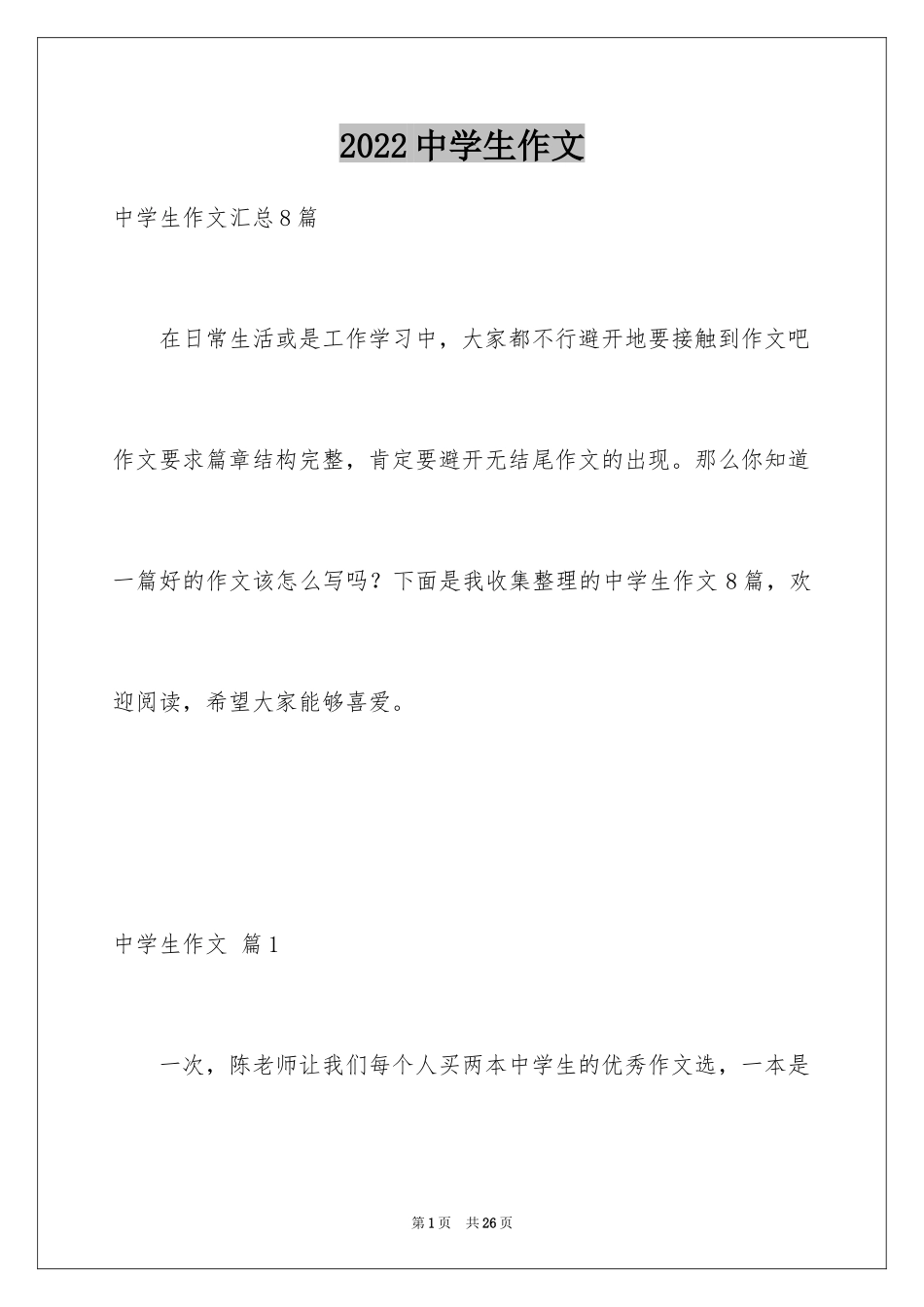 2024中学生作文_16_第1页