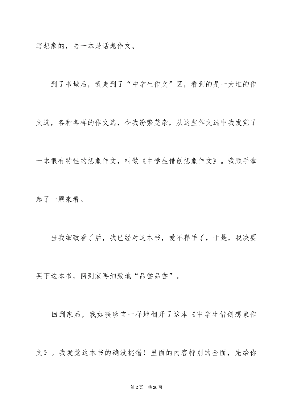 2024中学生作文_16_第2页