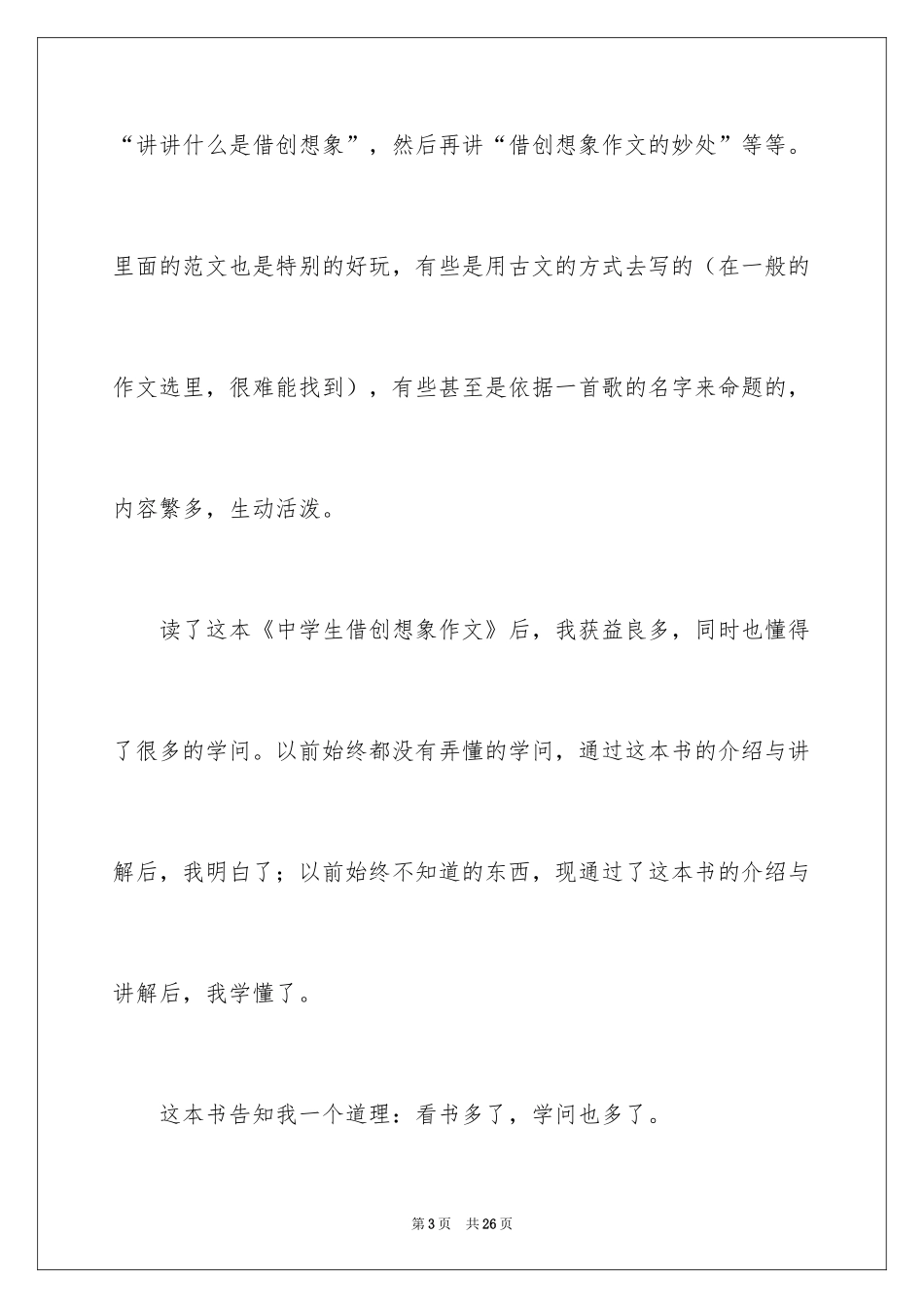 2024中学生作文_16_第3页