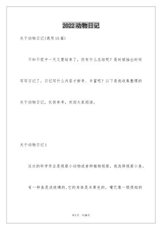 2024动物日记_12