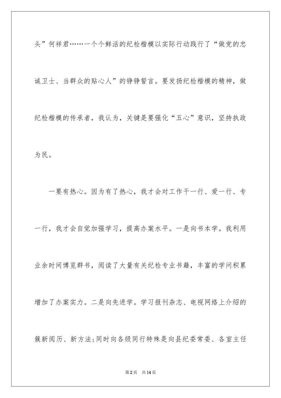 2024五四青年节十大杰出青年演讲稿_第2页