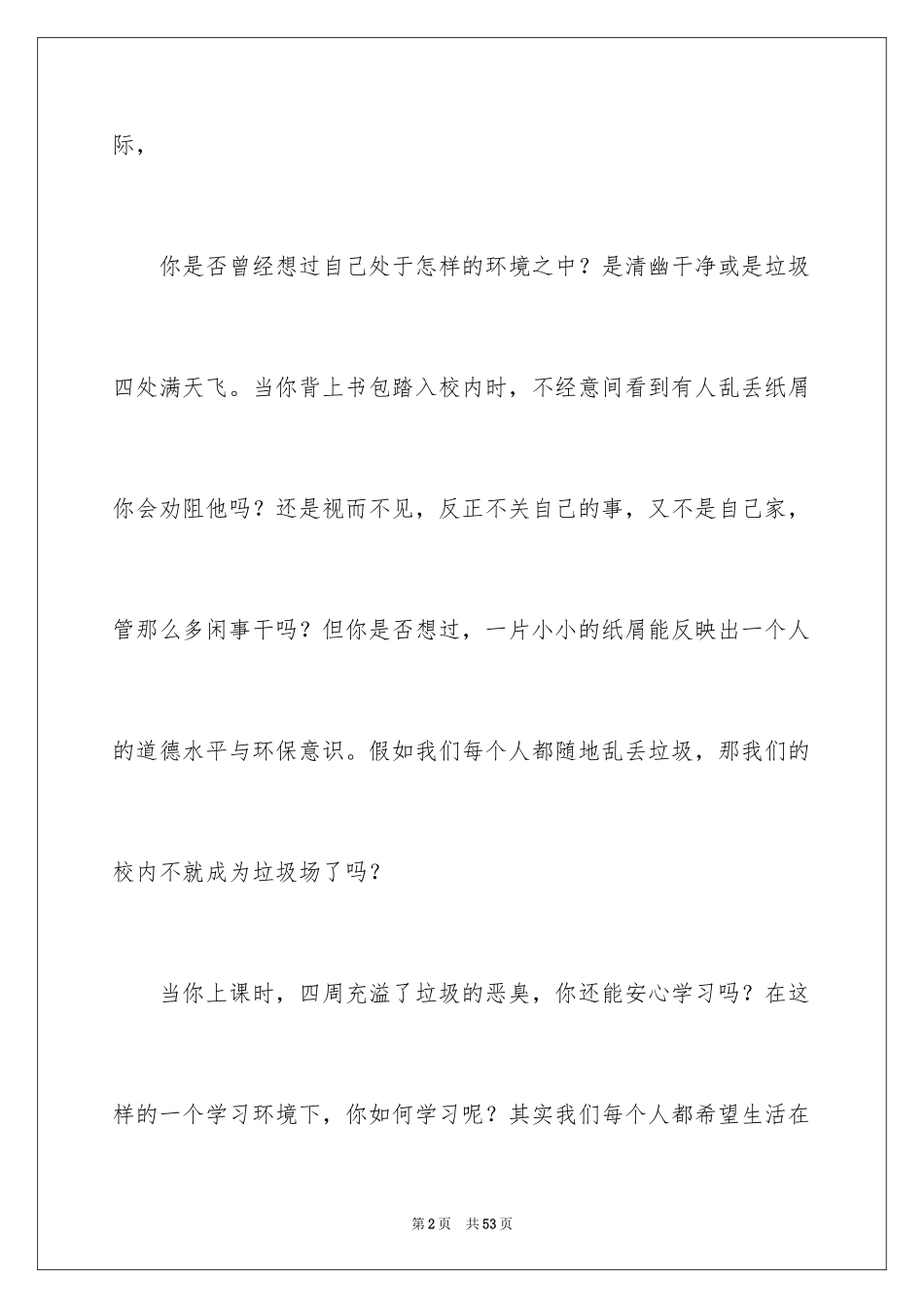 2024世界卫生日演讲稿_6_第2页